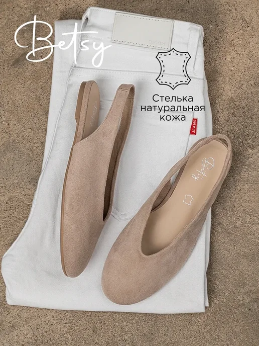 Туфли балетки мягкие без пятки