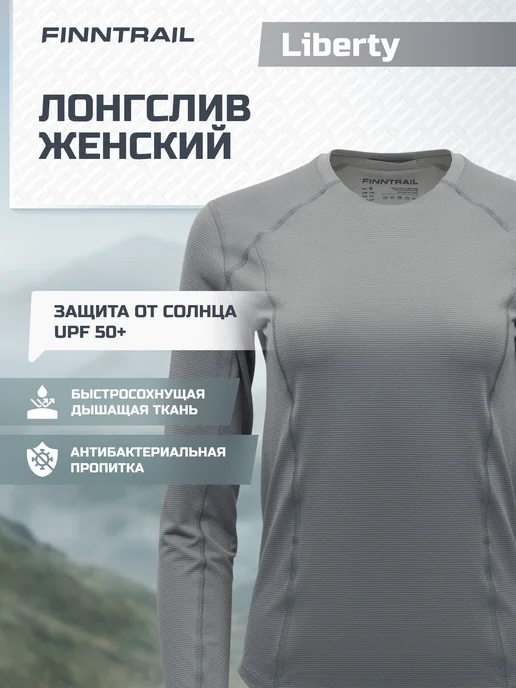 Лонгслив солнцезащитный легкий Liberty W