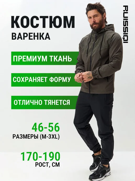 Костюм спортивный мужской ветрозащитный