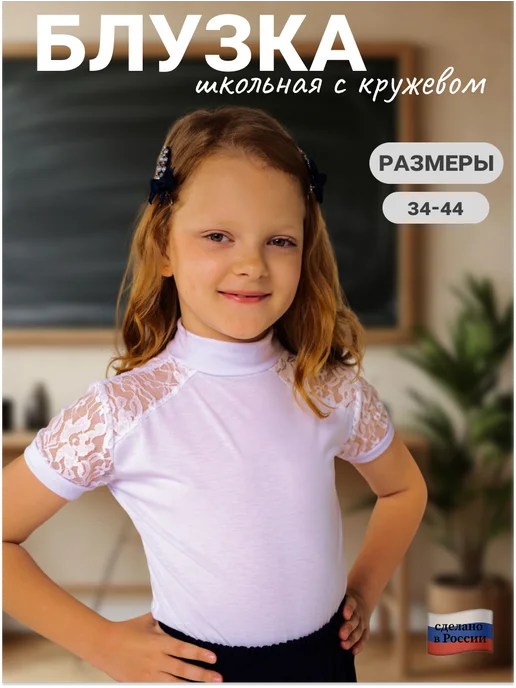 Блузка школьная с коротким рукавом