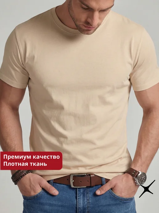 Футболка бежевая плотная однотонная базовая хлопок