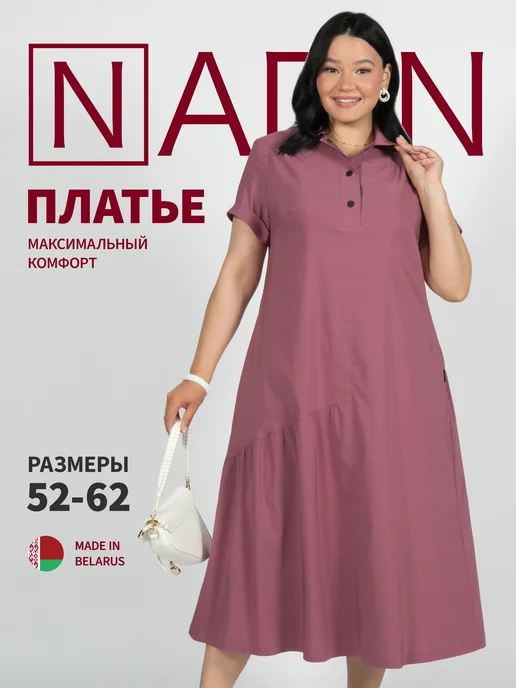 Платье летнее больших размеров белорусское из хлопка